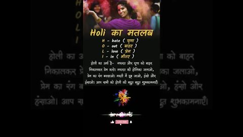 Holi ka Matalab kya Jante hai to comment kar ke bataye #loreshorts #shorts