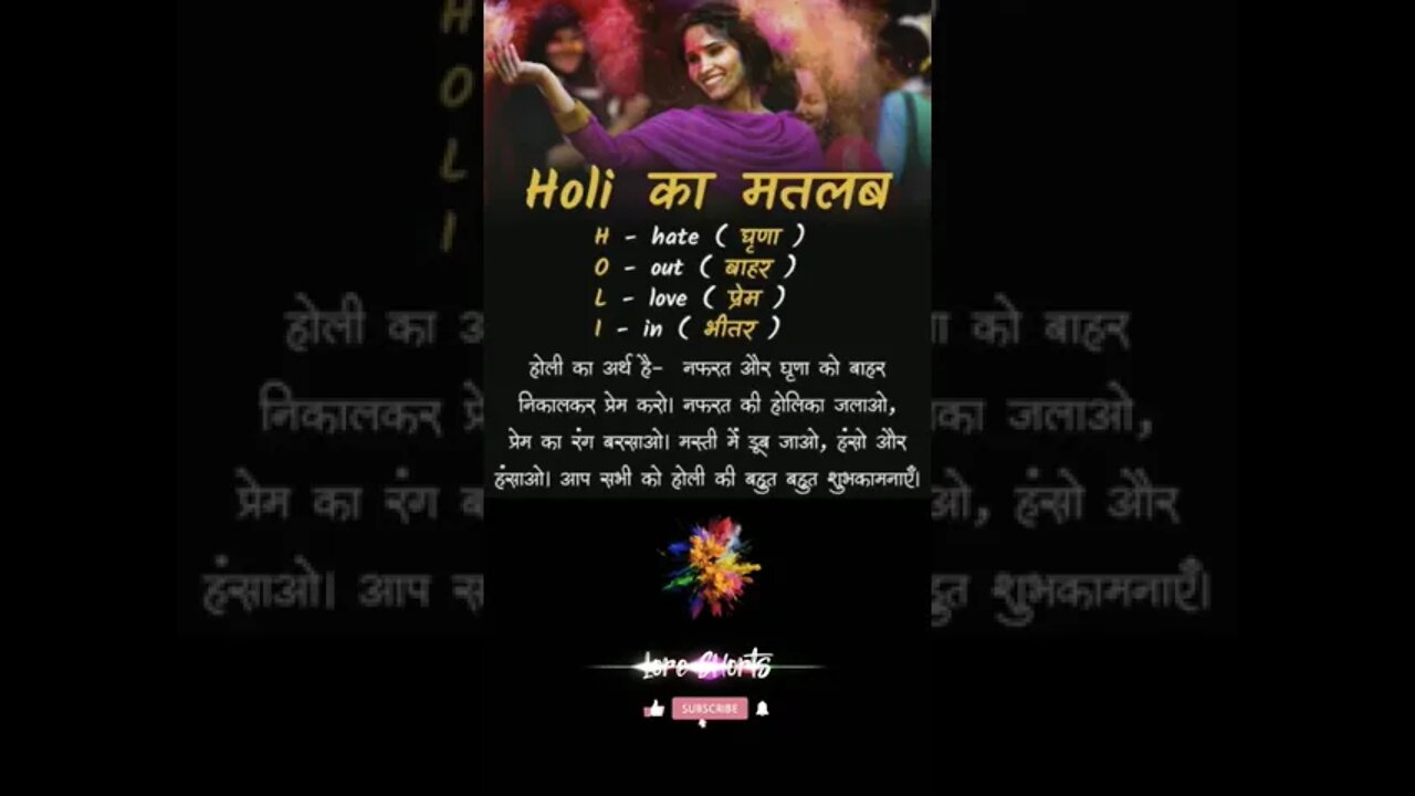 Holi ka Matalab kya Jante hai to comment kar ke bataye #loreshorts #shorts