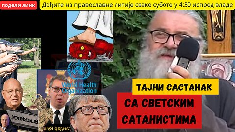 Тајни састанак са светским сатанистима