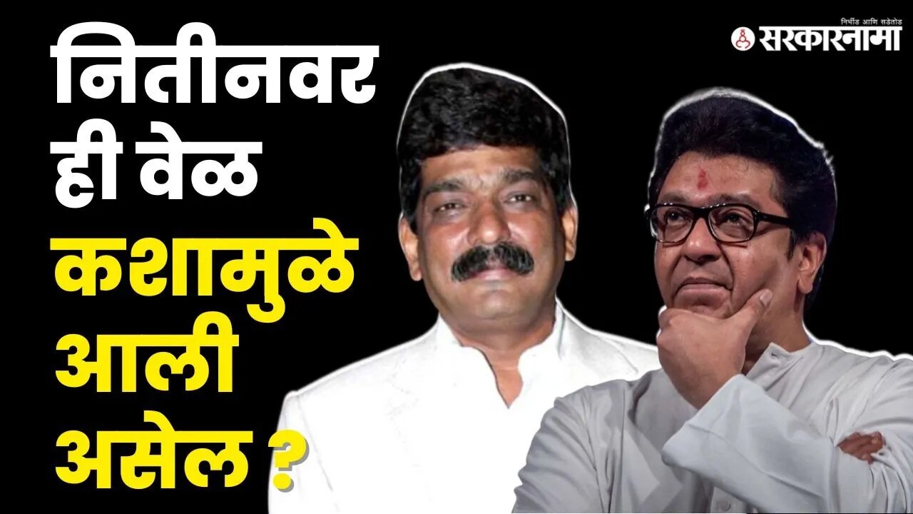 मित्राच्या अकाली जाण्याने Raj Thackeray हळहळले । Nitin Desai। MNS | Maharashtra | Sarkarnama