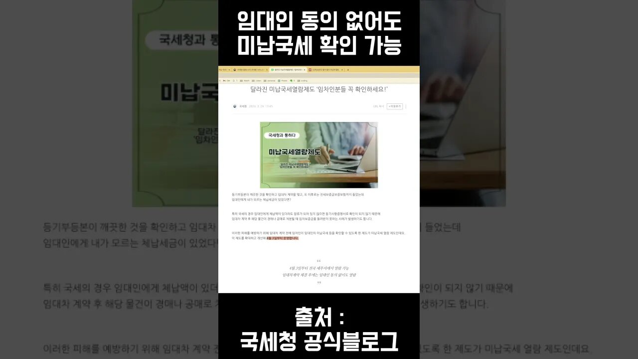 임대차계약 후 임대인 동의 없어도 미납국세열람