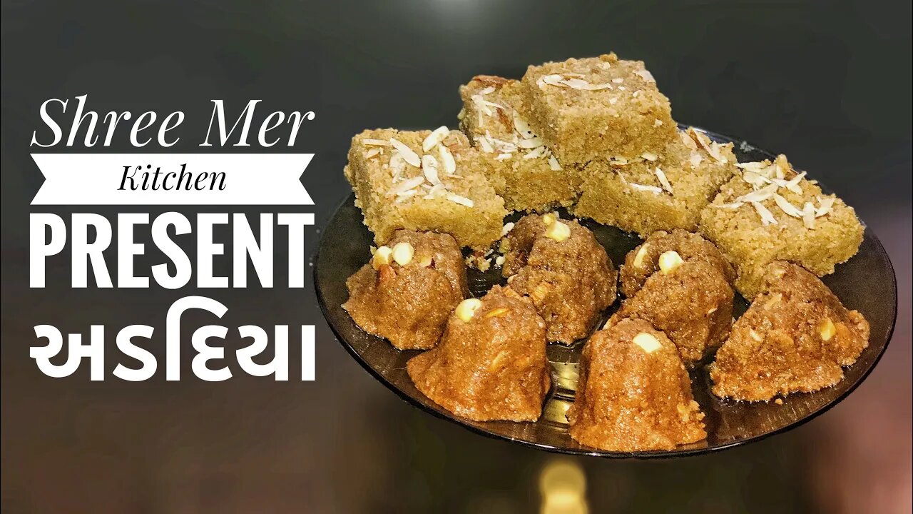 ADADIYA | અડદિયા બનાવવા ની રેસિપી | WINTER SPECIAL SWEET | SHREE MER KITCHEN