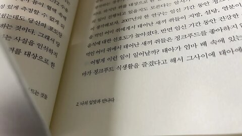 나를 나답게 만드는 방법 빌 설리번 정크푸드 지방 설탕 염분 의지력문제 임신 새끼쥐 태아 유전자 후성유전 메틸화