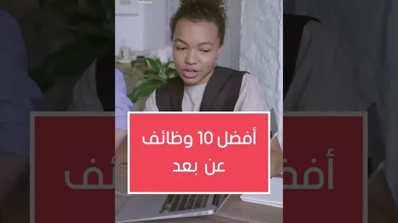 10 HIGH PAYING ONLINE JOBS وظائف عالية الدفع عبر الإنترنت