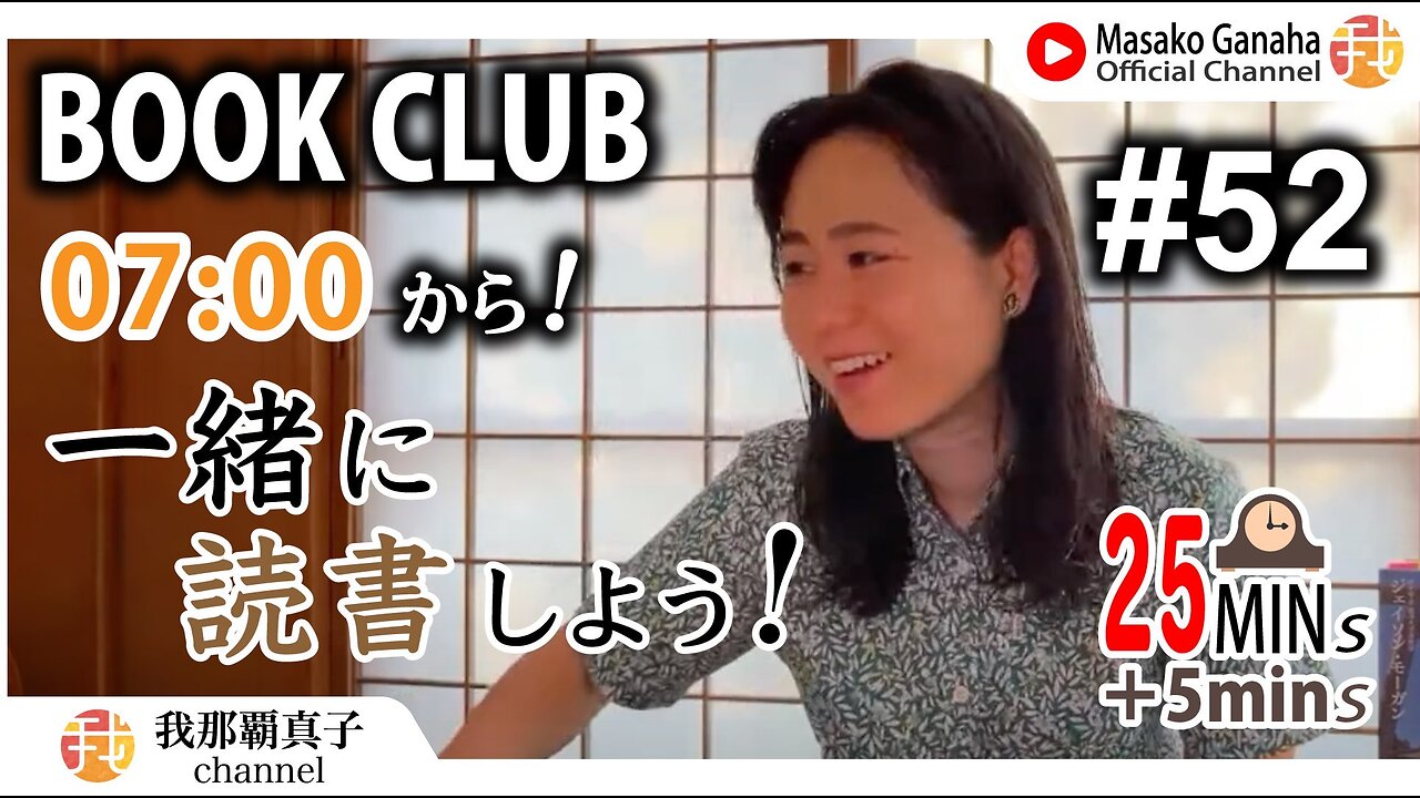 BOOK CLUB#52 一緒に読書しよう！POMODORO 25/5【ライブ配信】8/13 7:00~