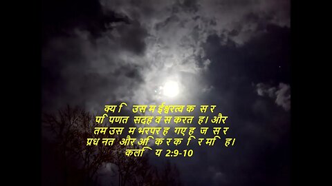 दैनिक बाइबिल छंद दिन के लिए छोटा है।dainik baibil chhand din ke lie chhota hai.