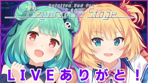 【 #こえていくホロライブ 】急遽！はあ×るしでLIVE感想会【潤羽るしあ/ホロライブ】