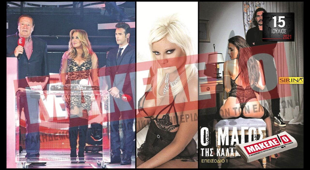 Teaser Εφημερίδας "Μακελειό" για Πέμπτη 15-07-2021