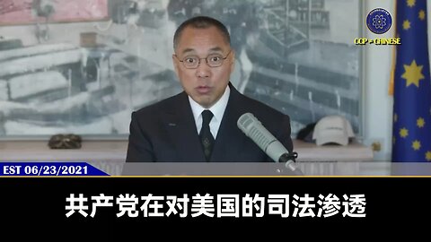 共产党通过和美国律师事务所的合作和蓝金黄，把司法系统几乎完全渗透