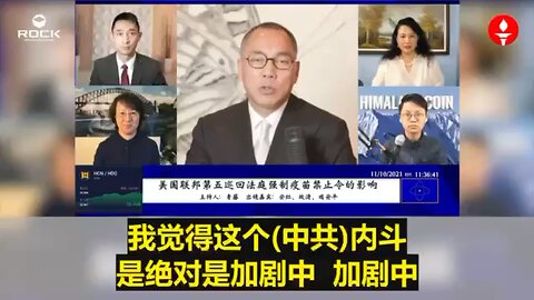 ✨✨✨重温郭文贵先生直播爆料 (2021.11.10)