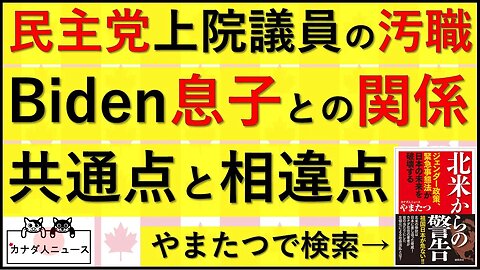 9.25 ド変態息子と汚職議員の共通点と相違点