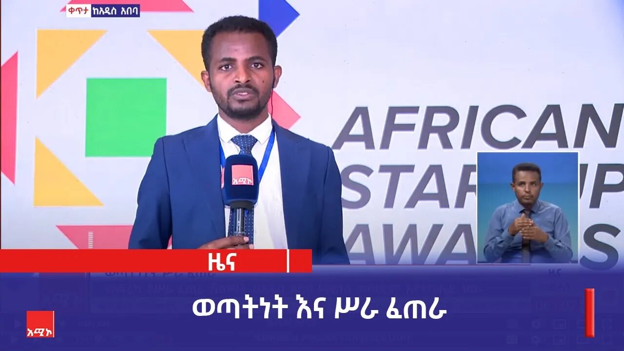 ወጣትነት እና ሥራ ፈጠራ