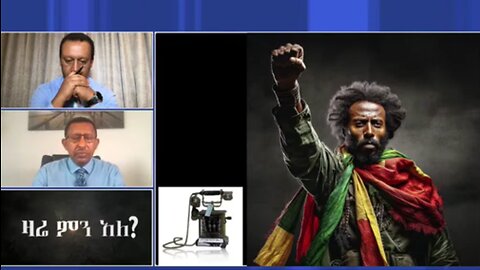 በጎንደር የቴዎድሮስ ብርጌድ የሕዝብ ግንኙነት አባል ፋኖ ሳዖል በጎንደር የተገኘውን ድል እንዲህ ገልጾታል
