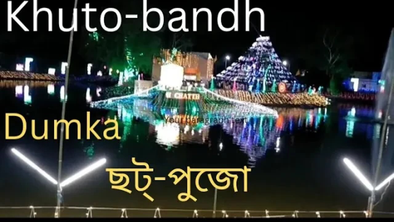 Chhot puza khuto-bandh dumka@mithun utpal banerjee vlogs