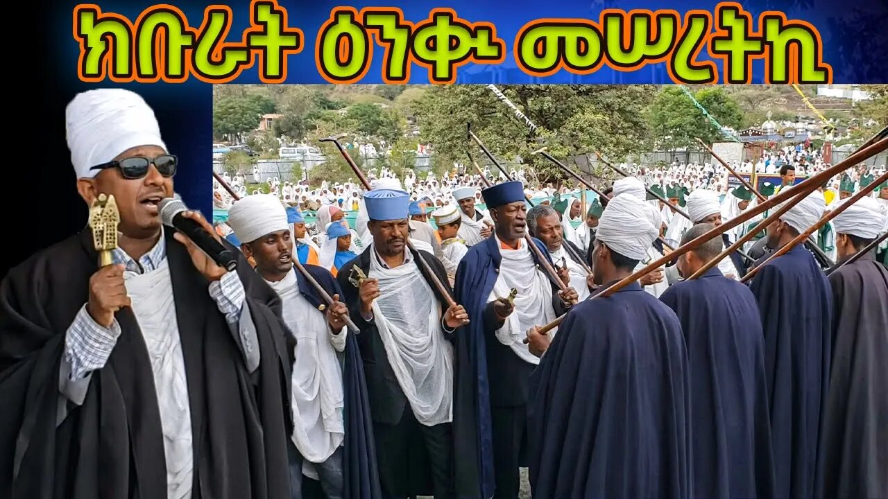 ሊቀ ጠበብት ሰሎሞን በቃጂማ ደብረ ገነት ቅዱስ ጊዮርጊስ ያቀረቡት ወረብ…--like tebebet Solomon-