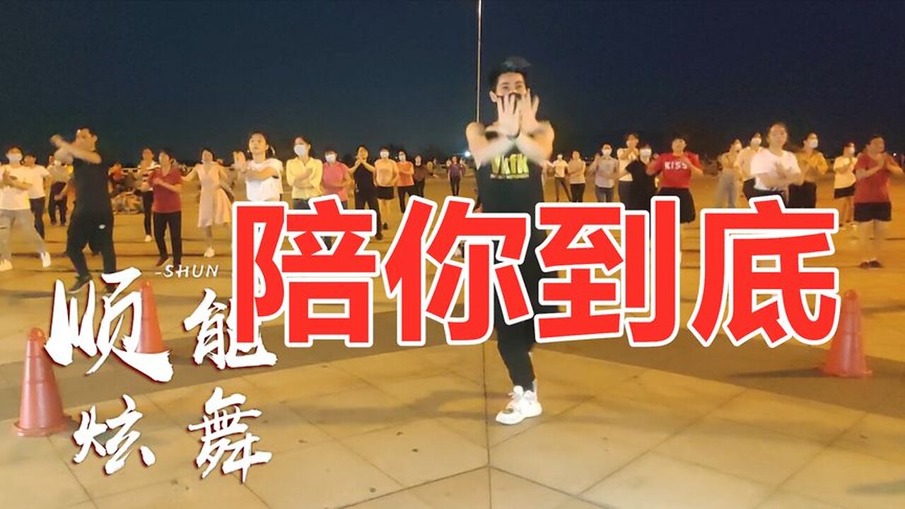 一支很好看的舞《陪你到底》值得多看幾遍，每一遍感受都不一樣【順能炫舞團】