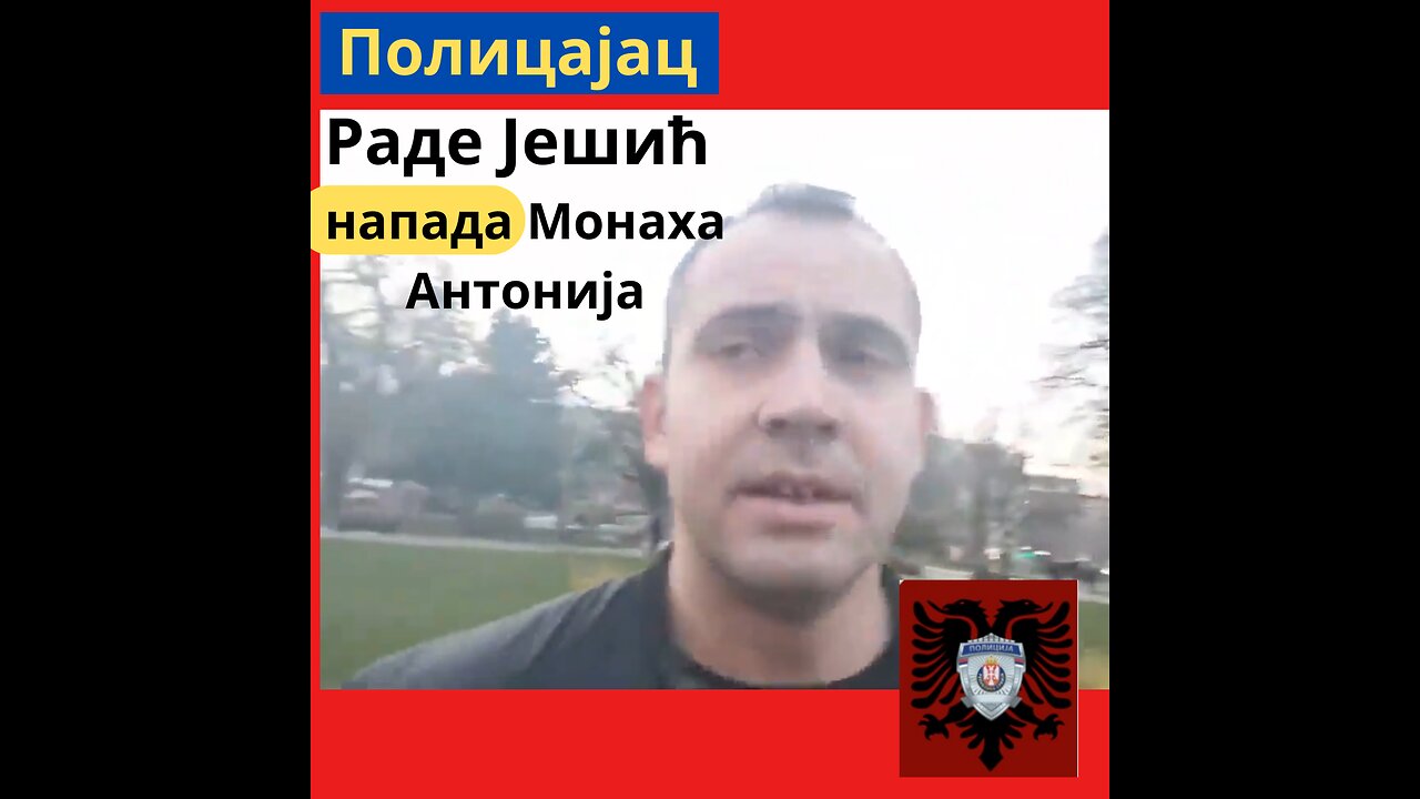 Полицајац Раде Јешић напада и хапси Монаха Антонија