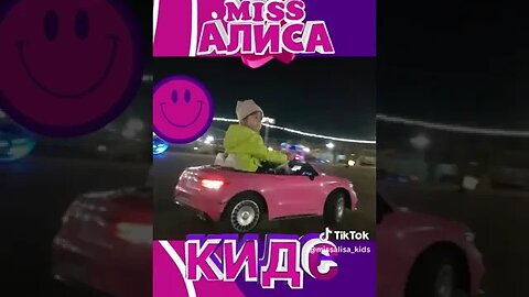 Алиса гоняет на машине в парке! У нее закончился бензин! #миссалиса #MissAlisa