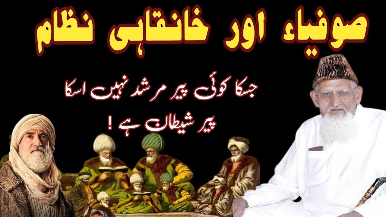 What is Sufism • Khankha • Education & Peer o Murshad || Maulana Ishaq