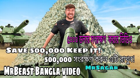 500,000 সংরক্ষণ করুন এটি রাখুন! Save 500,000 Keep it!