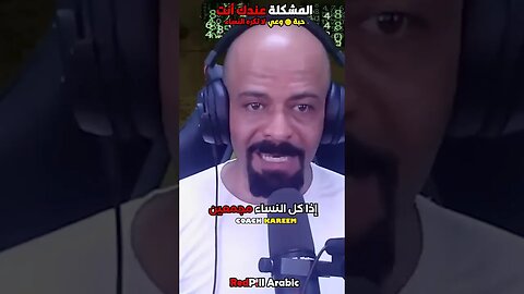 المشكلة عندك أنت