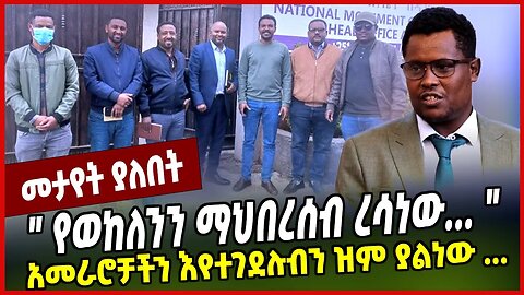 " የወከለንን ማህበረሰብ ረሳነው... " አመራሮቻችን እየተገደሉብን ዝም ያልነው ... Christian Taddele | Abiy Ahmed | Prosperity