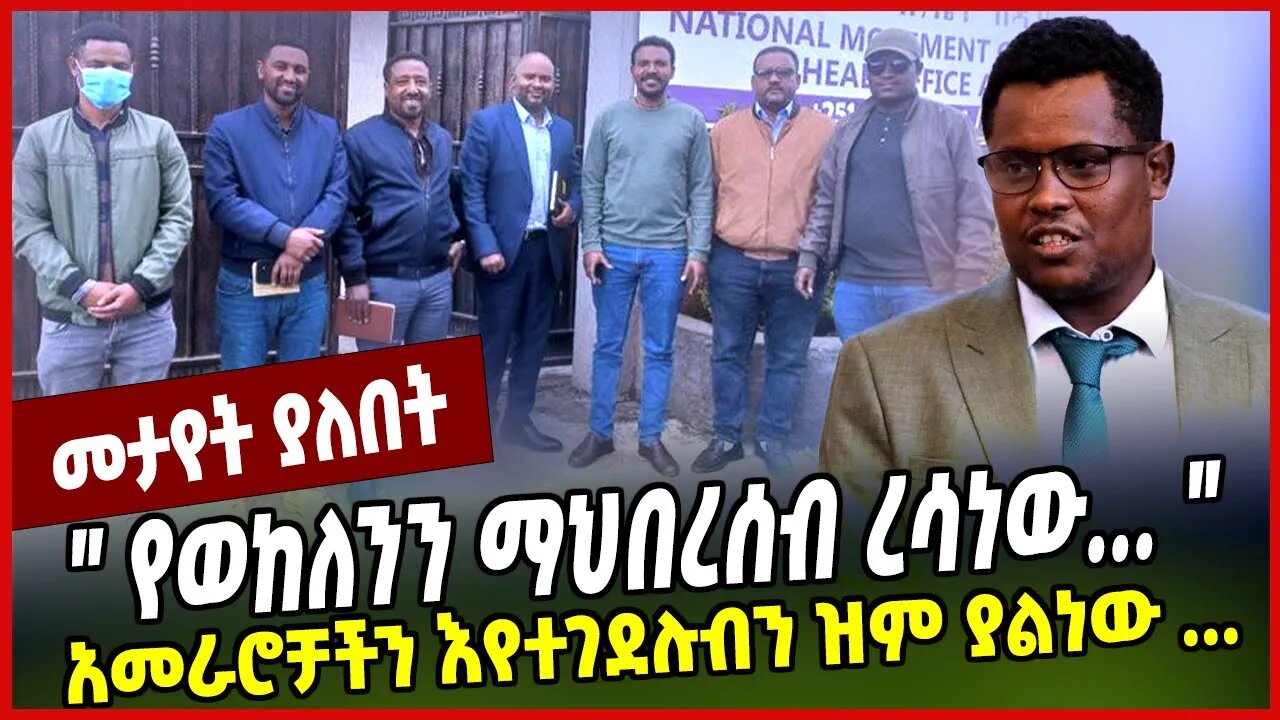 " የወከለንን ማህበረሰብ ረሳነው... " አመራሮቻችን እየተገደሉብን ዝም ያልነው ... Christian Taddele | Abiy Ahmed | Prosperity