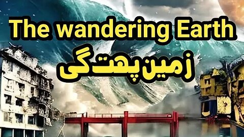 the wandering earth explains in urdu hindi