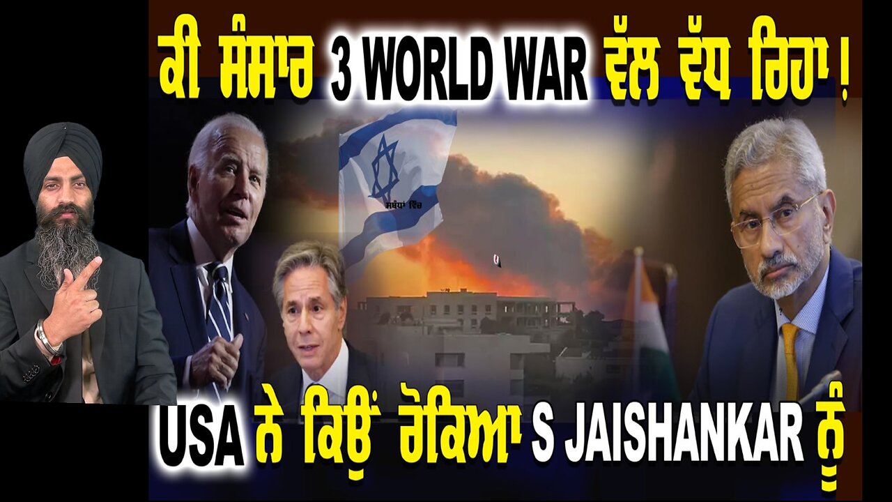 LIVE : 02-10-24 | ਕੀ ਸੰਸਾਰ 3 WORLD WAR ਵੱਲ ਵੱਧ ਰਿਹਾ USA ਨੇ ਕਿਉਂ ਰੋਕਿਆ S JAISHANKAR ਨੂੰ ?