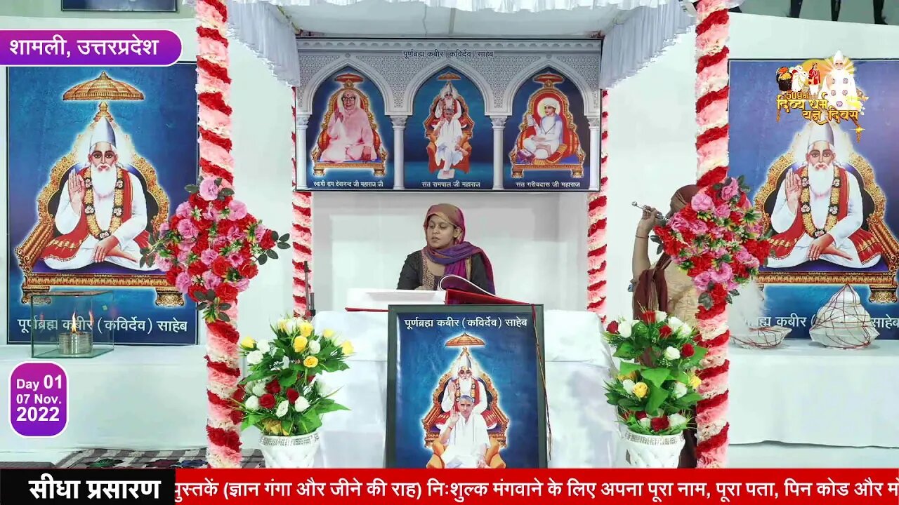 Day1,Live Akhand Path on the occasion of Divya Dharma Yagya Diwas Satlok Ashram Shamli, UP