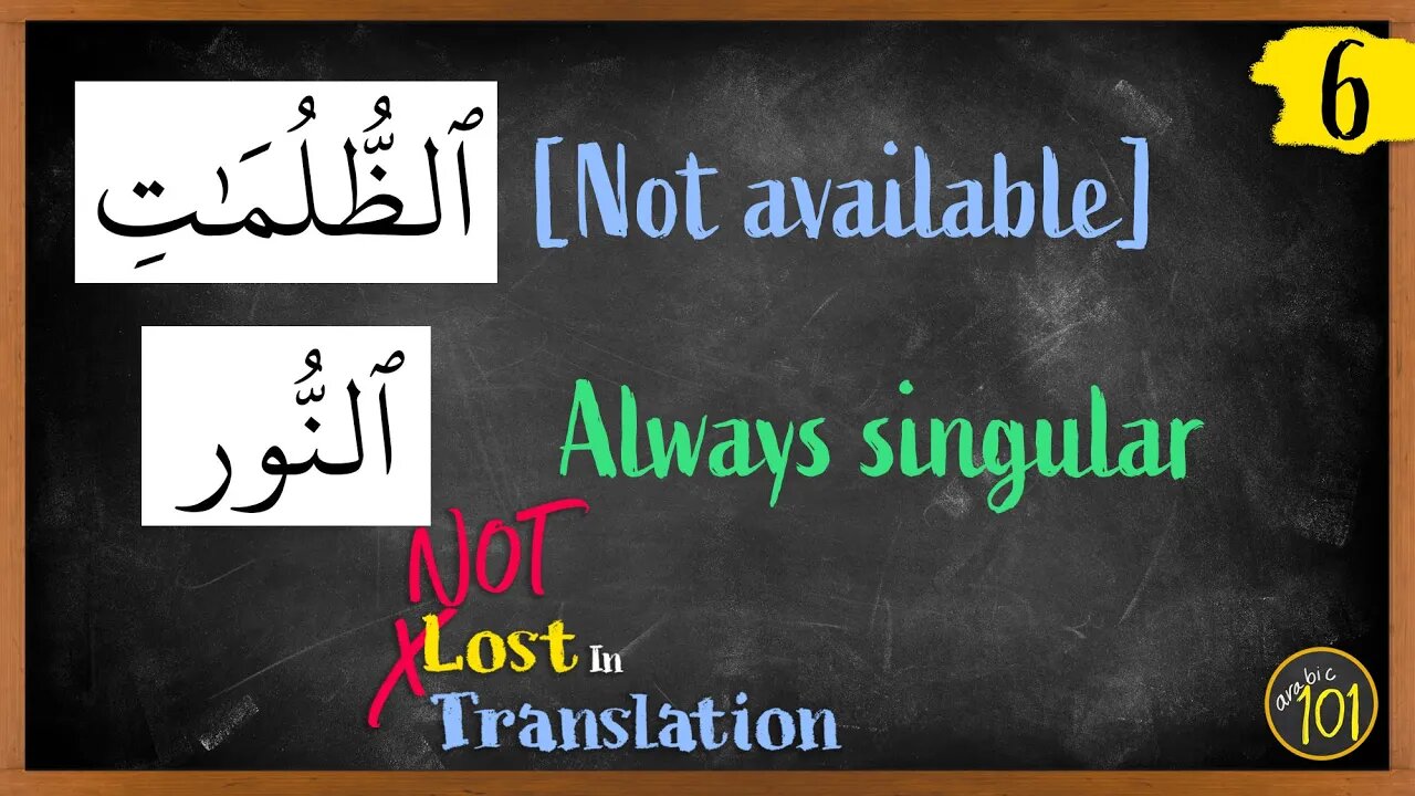 The meaning of ظلمات and نور is NOT lost in translation anymore | NLIT #6 | Arabic101