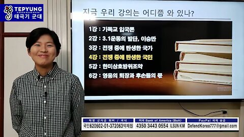 ★[국대 2기] [4-1] 대한민국 건국정신 (4강) 전쟁 속에서 탄생한 국민 [태평] 181216 일 [진보연 팀장]