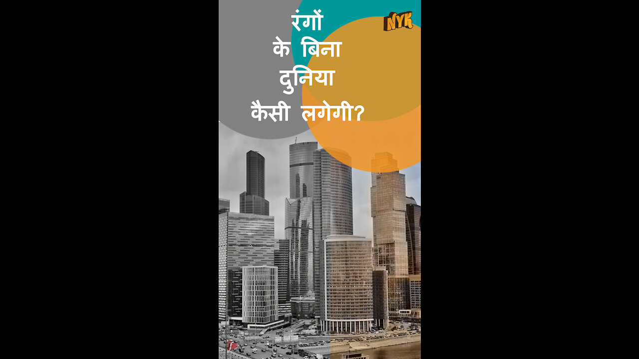 कलर ब्लाइंडनैस क्या होता है? *