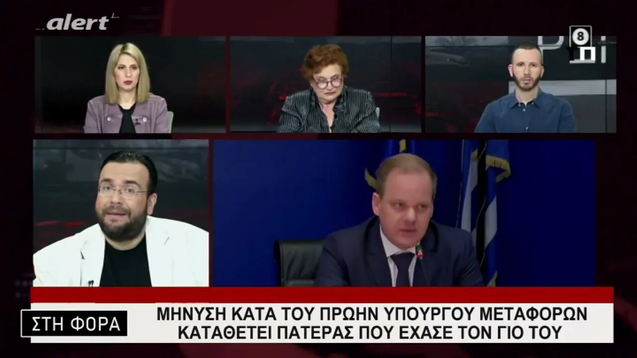 Μήνυση κατά του πρώην υπουργού μεταφορών κατέθεσε ο πατέρας που έχασε το γιό του (Alert, 7/3/2023)