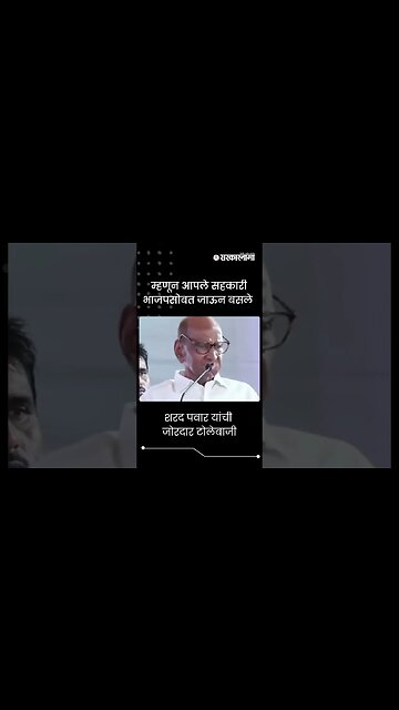 #Shorts | Sharad Pawar यांची जोरदार टोलेबाजी | Pune | Politics | Ajit Pawar | Sarkarnama