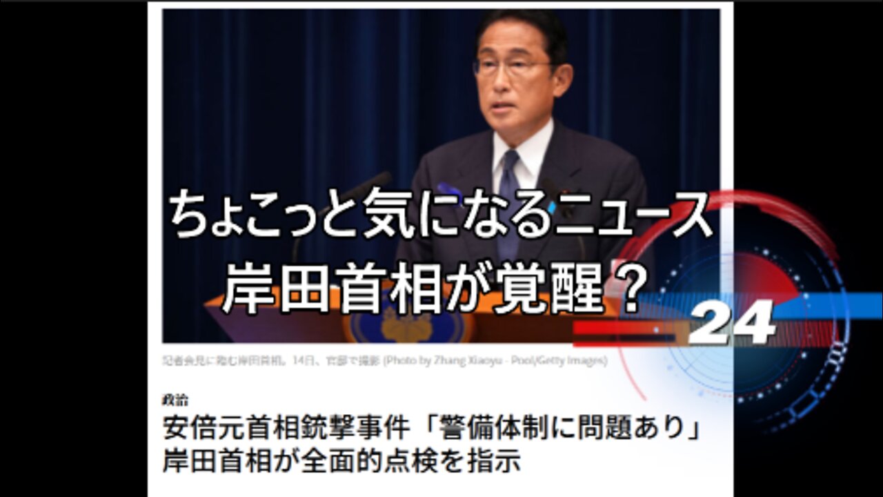 岸田首相が覚醒？