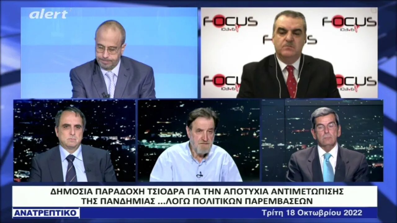 Δημόσια παραδοχή Τσιόδρα για την αποτυχία αντιμετώπισης της πανδημίας λόγω πολιτικών παρεμβάσεων