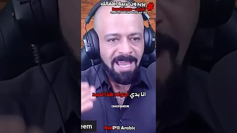يريدون تربية أطفالك