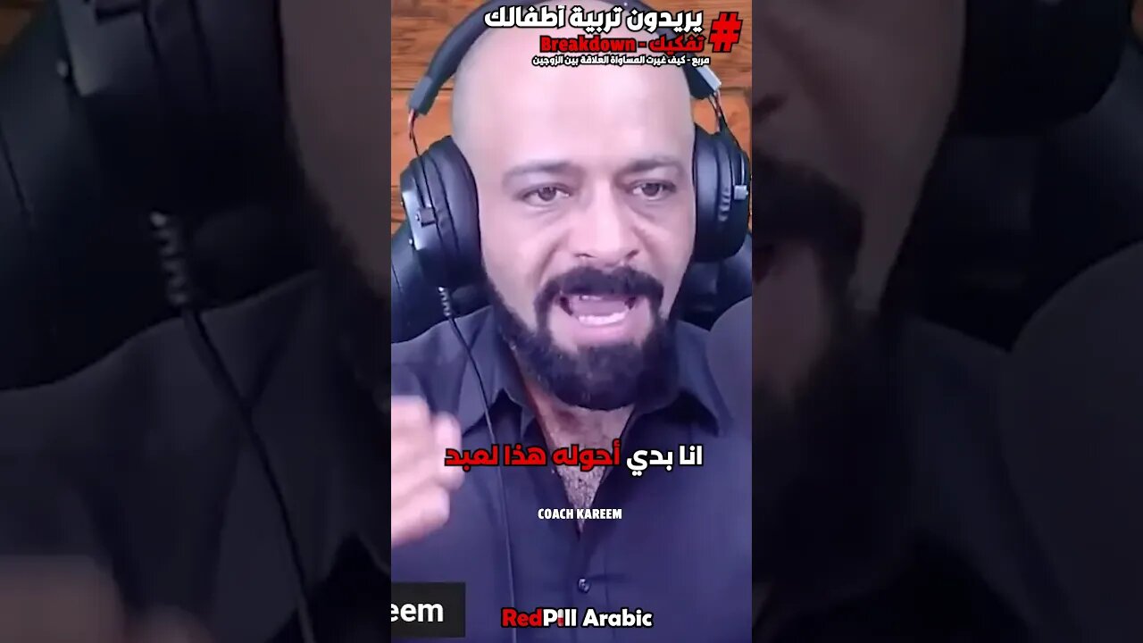 يريدون تربية أطفالك