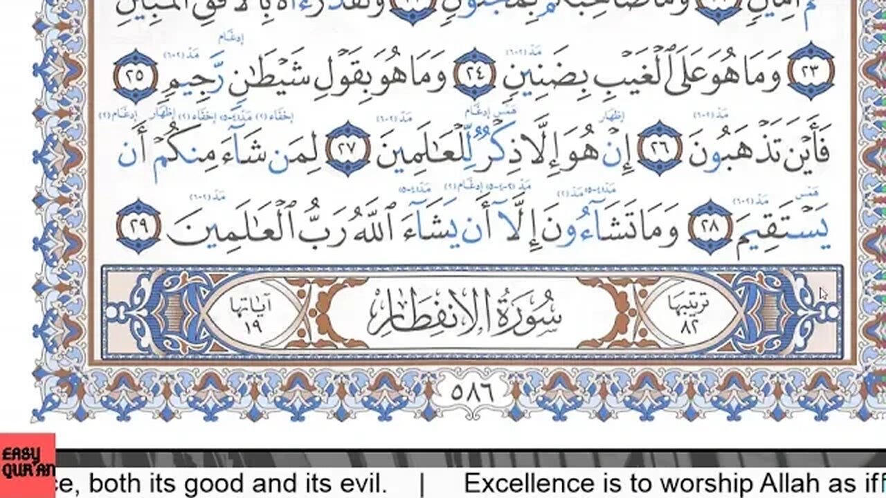 Memorize Quran: Repeated for easy memorization, Surah At-Takwir. p3