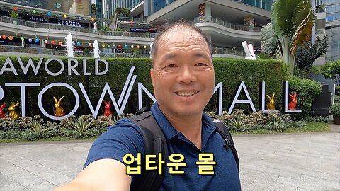 84 Philippines Manila #5 - 업타운몰, 보니파시오 하이스트리트