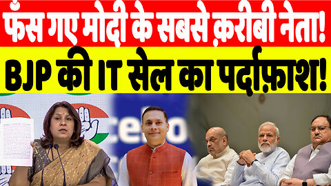 फँस गए मोदी के सबसे क़रीबी नेता! BJP की IT सेल का पर्दाफ़ाश! | Desh Live | INC