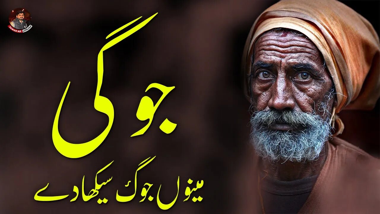 Jogi | Punjabi Sufiana Kalam | Naeem Akhtar Awan | Sufi Poetry Shayari Lyrics | Jawad Ali Official