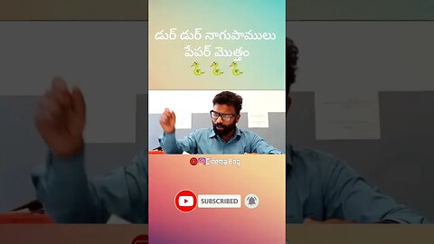 నాగుల పంచమి రోజున పుట్టినట్టు ఉన్నాడు#trending #ytshorts #funnymemes