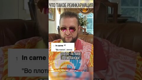 На самом деле ты просто мясной компьютер. Что такое реинкарнация.