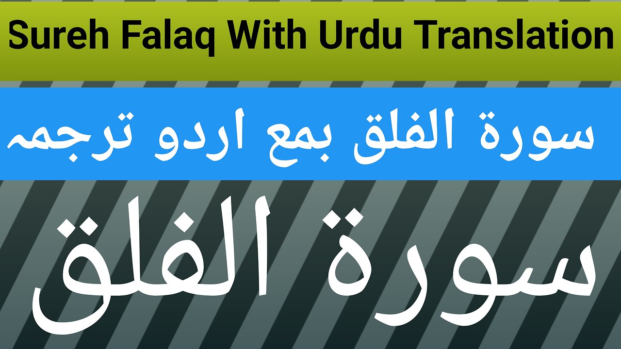 Online Surah Al Falaq Urdu Translation Beautiful Voice for you