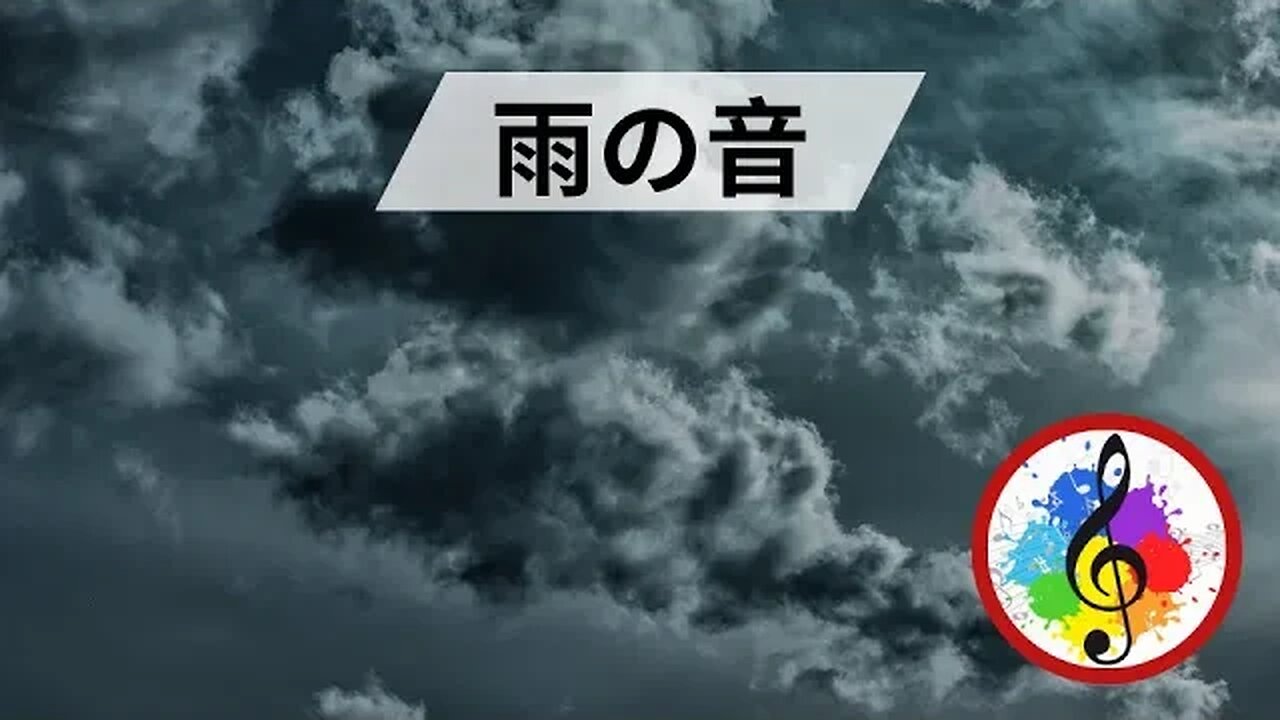 マインドフルネス瞑想のための雨の音 - 8時間 [自然のビデオ] 🇯🇵