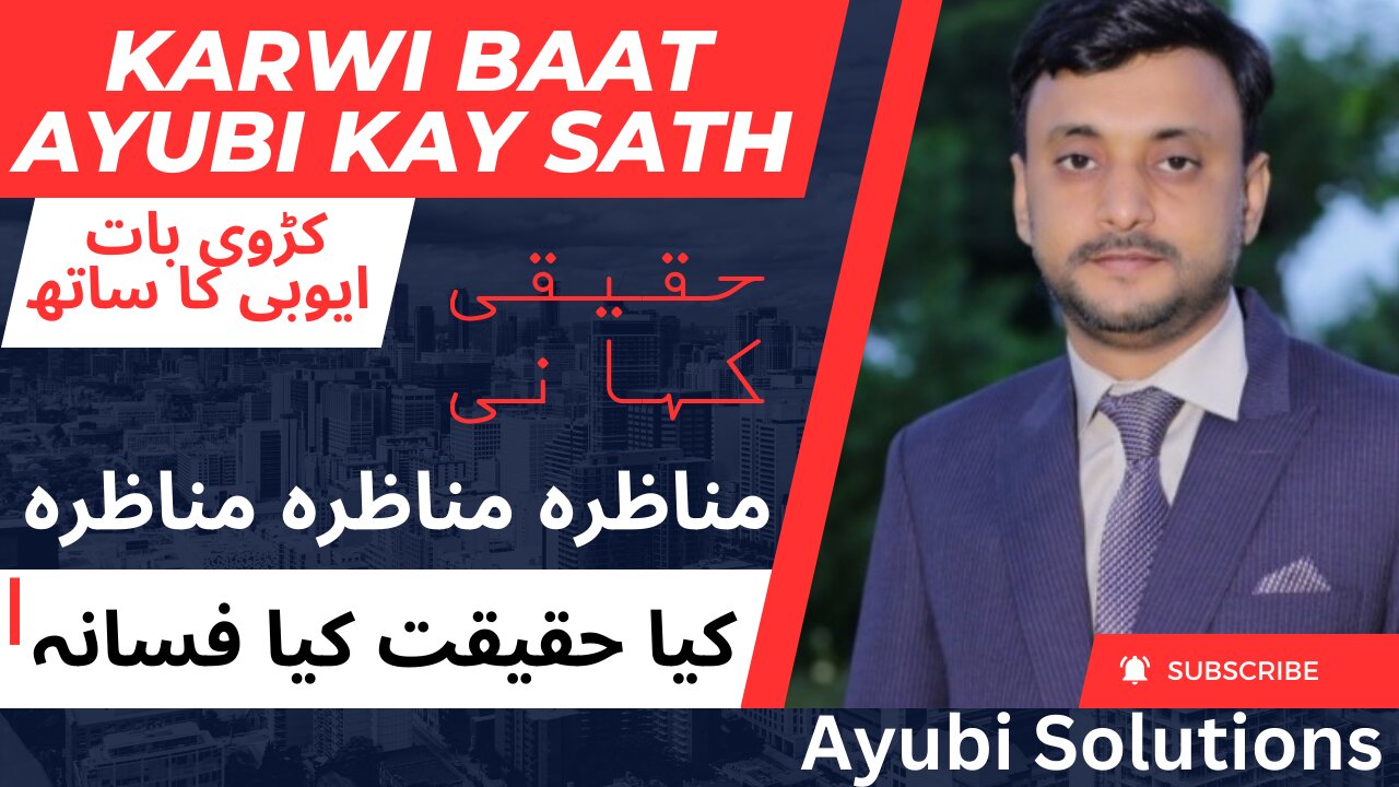 Muhammad Ali Mirza SB VS Hanif Qurashi SB| Karwi Baat Ayubi Kay Sath