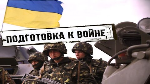 Байден, Пентагон и НАТО посылают сигнал о готовности воевать за Украину.Подготовка Украины к войне