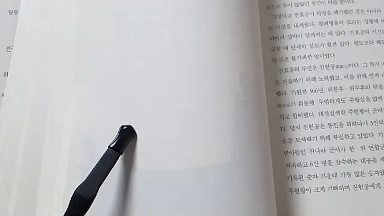 춘추전국의 영웅들 3 신동준 위문후 왕패용병 진효공 이회 오기 변법 덕정 왕도 패도 진헌공 보불 부국강병
